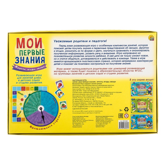 Игра бродилка"Фрукты, ягоды, овощи"