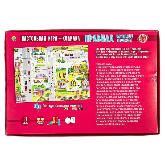 Игра бродилка «Правила маленького пешехода»