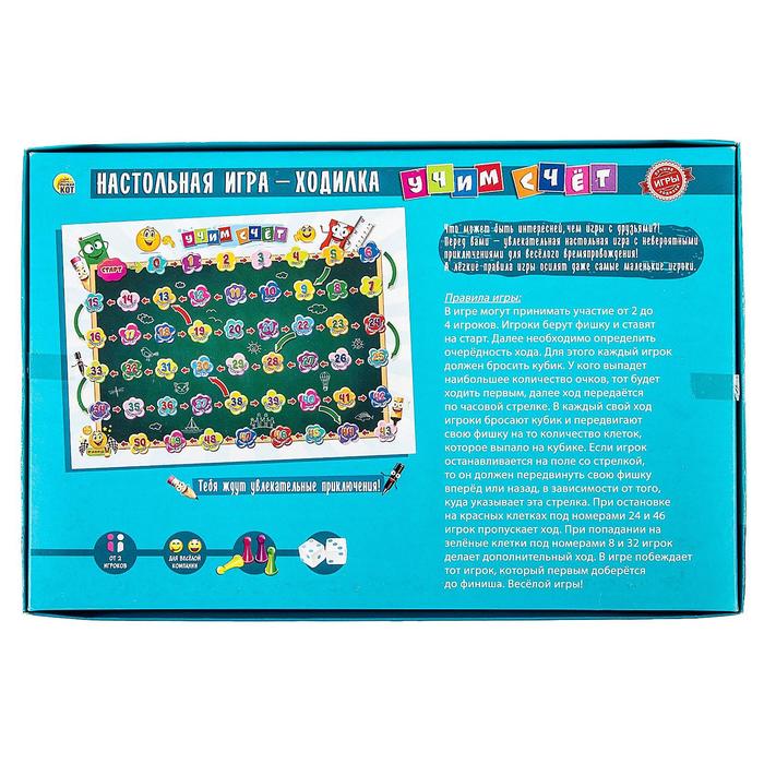 Игра бродилка «Учим счет»
