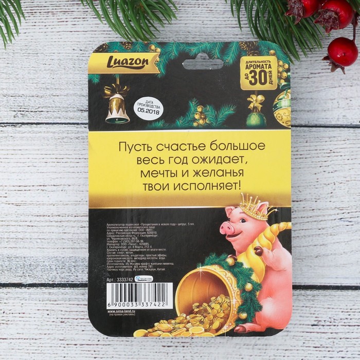 Ароматизатор подвесной "Процветания в Новом году" цитрус, 5 мл