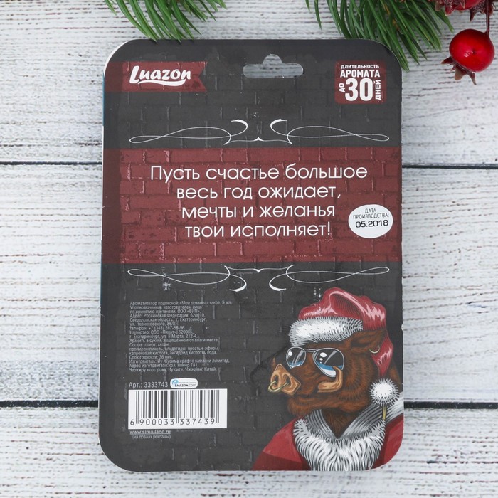 Ароматизатор подвесной "Мои правила" кофе, 5 мл