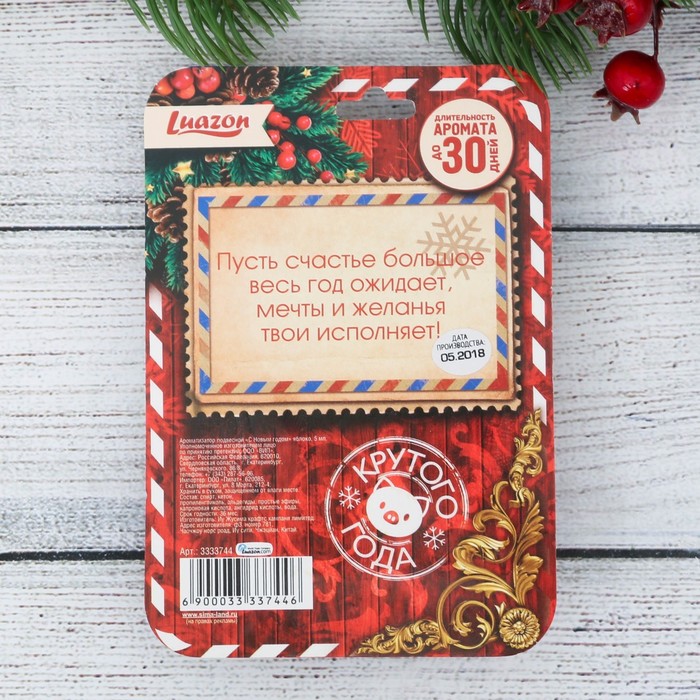 Ароматизатор подвесной "С Новым годом" яблоко, 5 мл