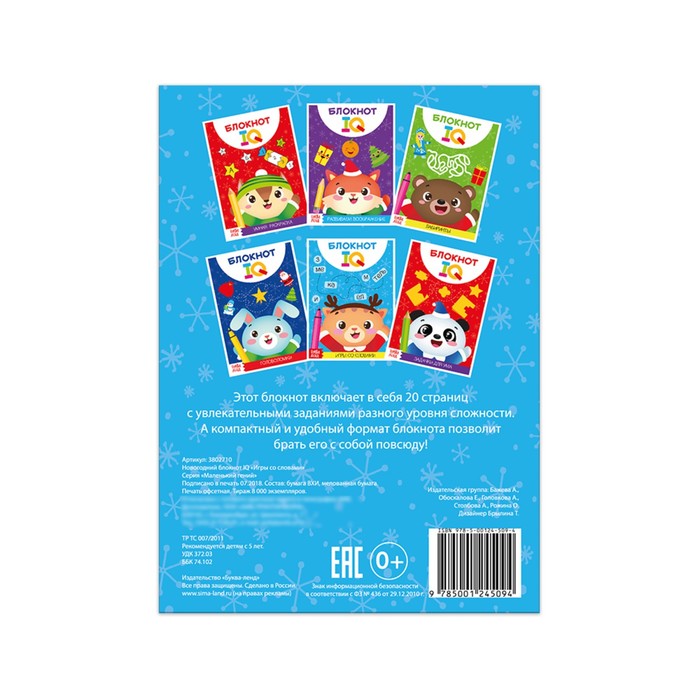 Новогодний блокнот IQ «Игры со словами», 28 страниц