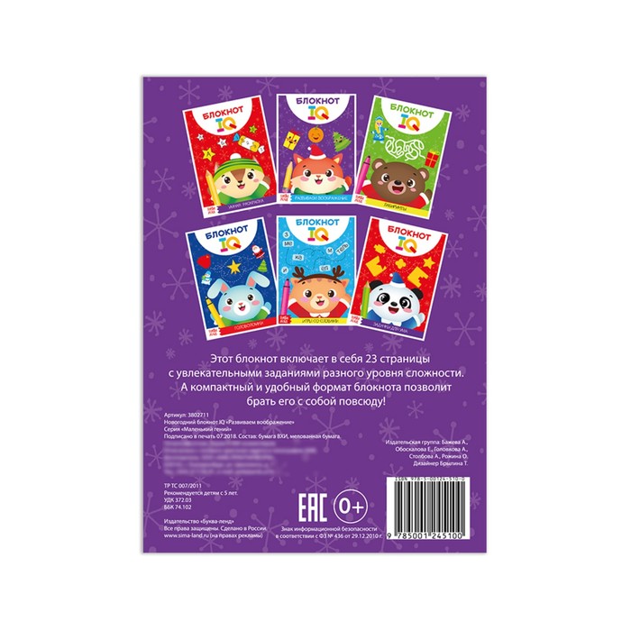 Новогодний блокнот IQ «Развиваем воображение», 28 страниц