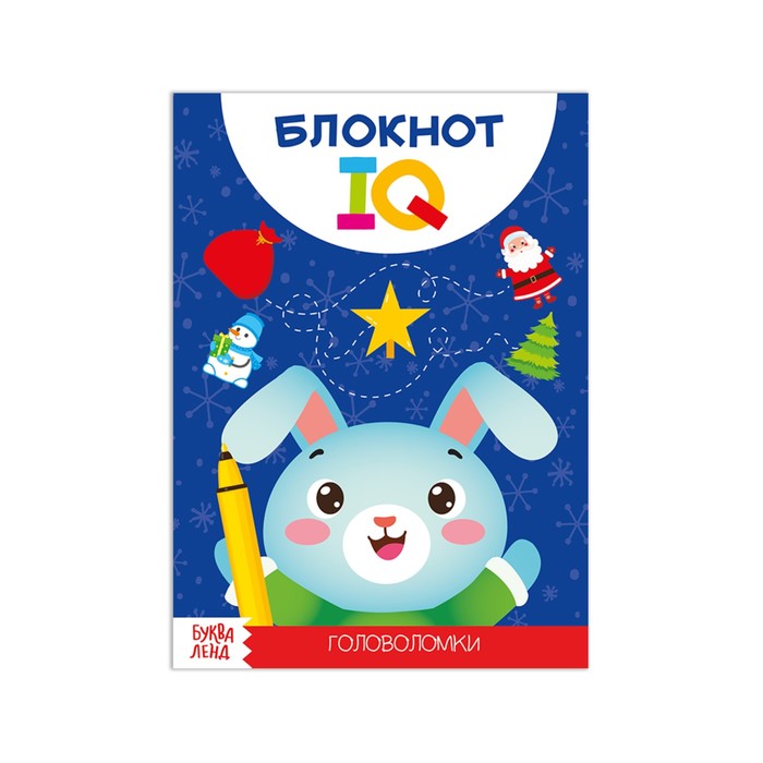Новогодний блокнот IQ «Головоломки», 28 страниц