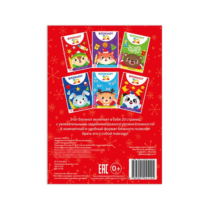 Новогодний блокнот IQ «Умные раскраски», 28 страниц