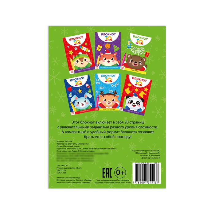Новогодний блокнот IQ «Лабиринты», 28 страниц