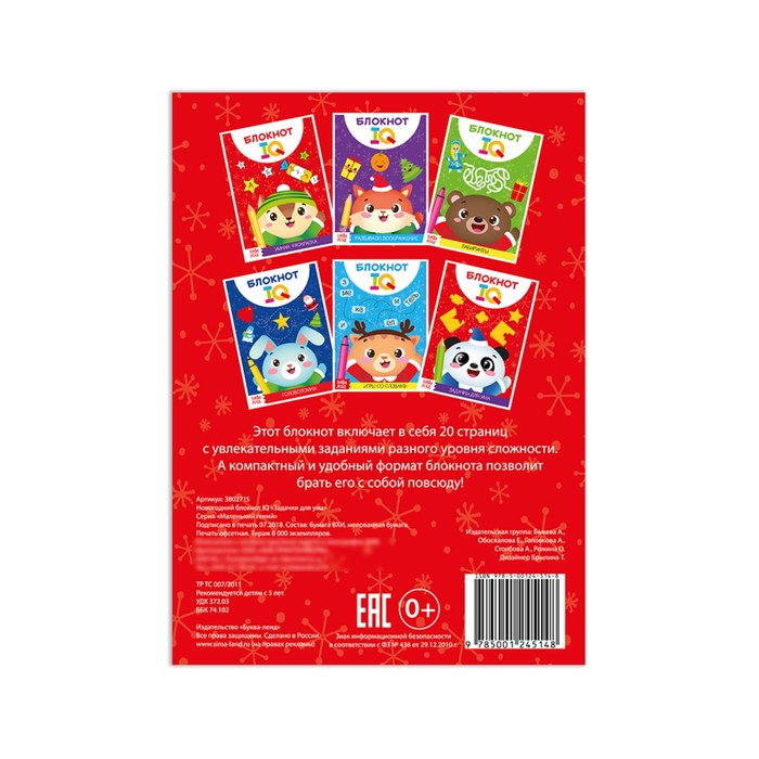 Новогодний блокнот IQ «Задачки для ума», 28 страниц