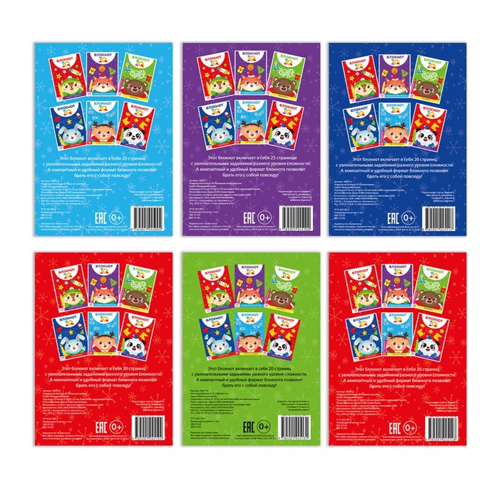 Набор новогодних IQ блокнотов 6 шт, 28 страниц