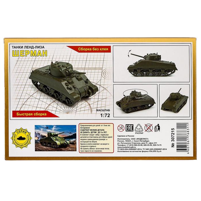 Сборная модель "Танк Шерман" серия: танки ленд лиза (1:72) 307215