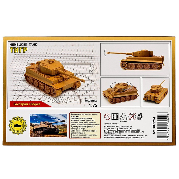 Сборная модель "Танк немецкий Тигр" (1:72) 307214