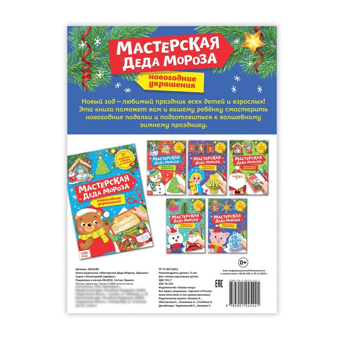 Книга-вырезалка «Мастерская Деда Мороза. Хрюшка», 20 страниц