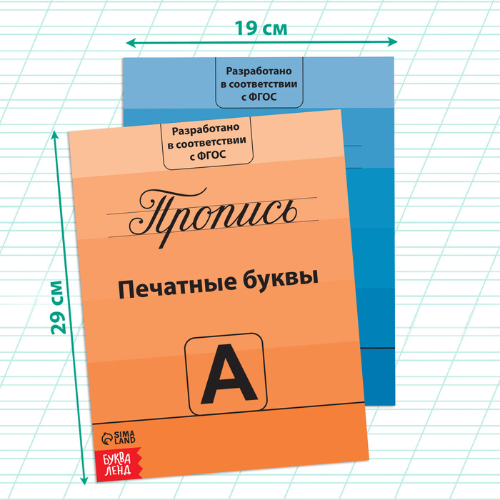 фото Прописи набор «подготовка к школе», 4 шт. по 20 стр. буква-ленд