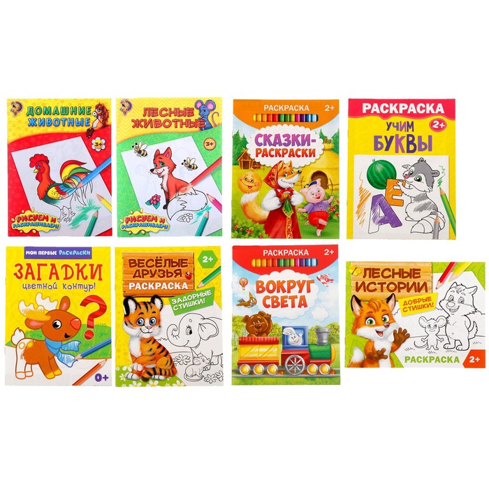 Набор раскрасок "Рисуем вместе" 8 шт. 12стр.