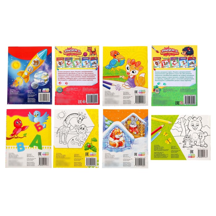 Набор раскрасок "Рисуем вместе" 8 шт. 12стр.