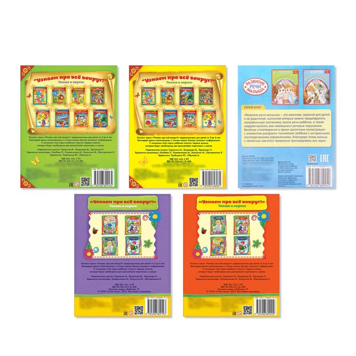 Набор книг серии "Узнаем про все вокруг" №3 5 шт