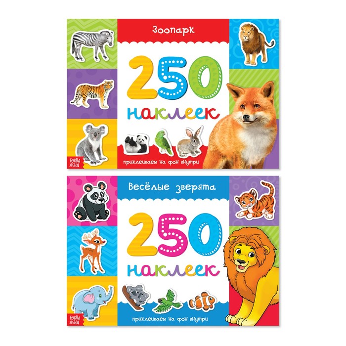 Набор альбомов 250 наклеек "Весёлые зверята" 2 шт  8 стр