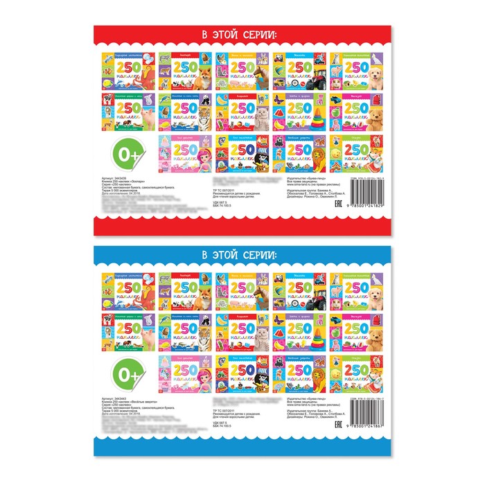 Набор альбомов 250 наклеек "Весёлые зверята" 2 шт 8 стр