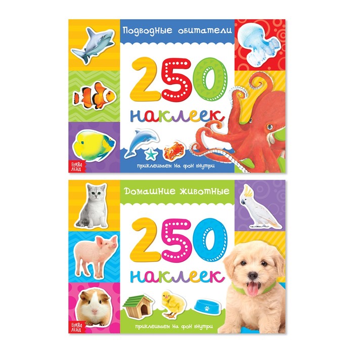 Набор альбомов 250 наклеек "Животные" 8 стр 2 шт
