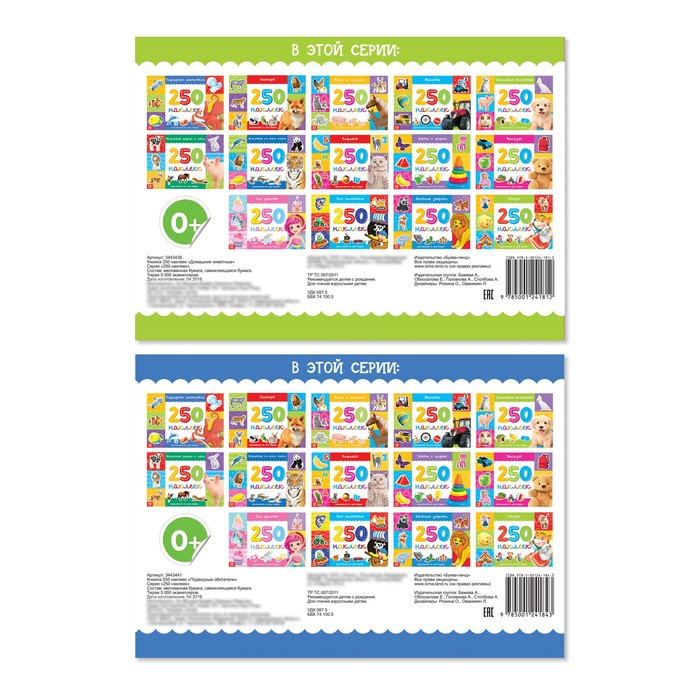 Набор альбомов 250 наклеек "Животные" 8 стр 2 шт