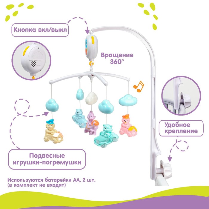 Мобиль музыкальный «Облака. Машинки», работает от батареек