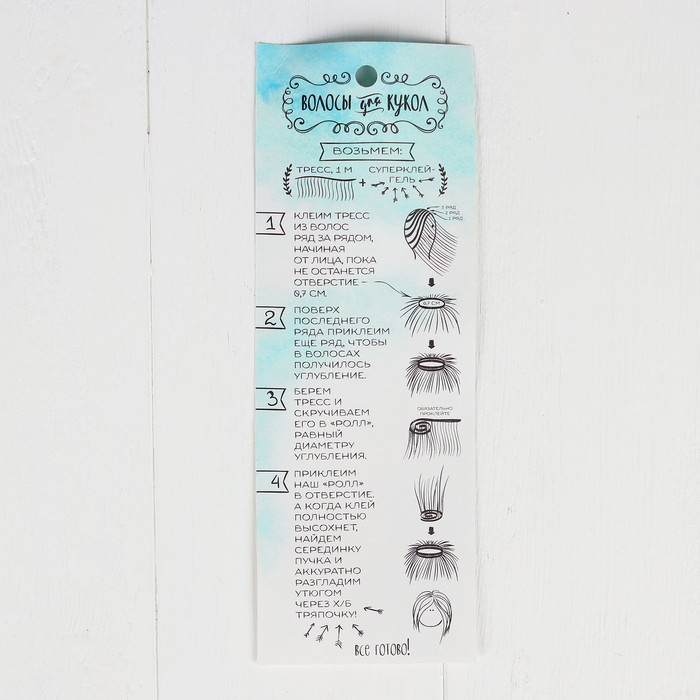 Волосы - тресс для кукол "Прямые" длина волос 20 см, ширина 100 см, №LSA006