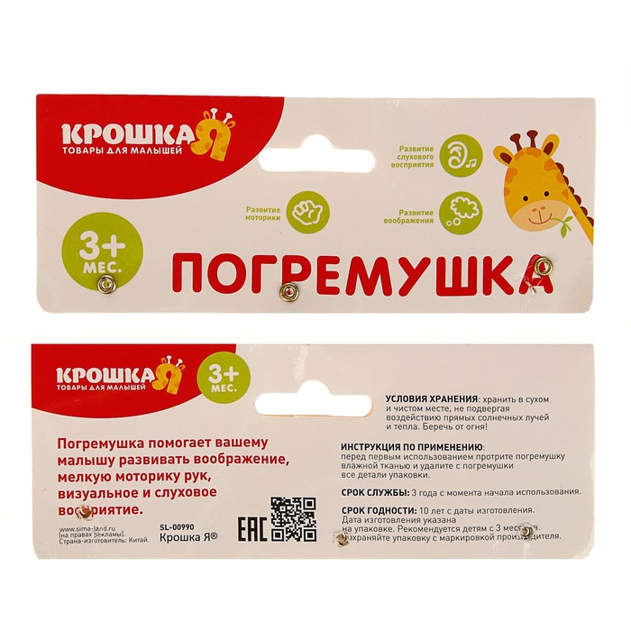 Погремушка, МИКС