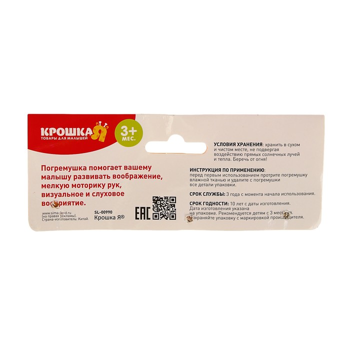 Погремушка, МИКС