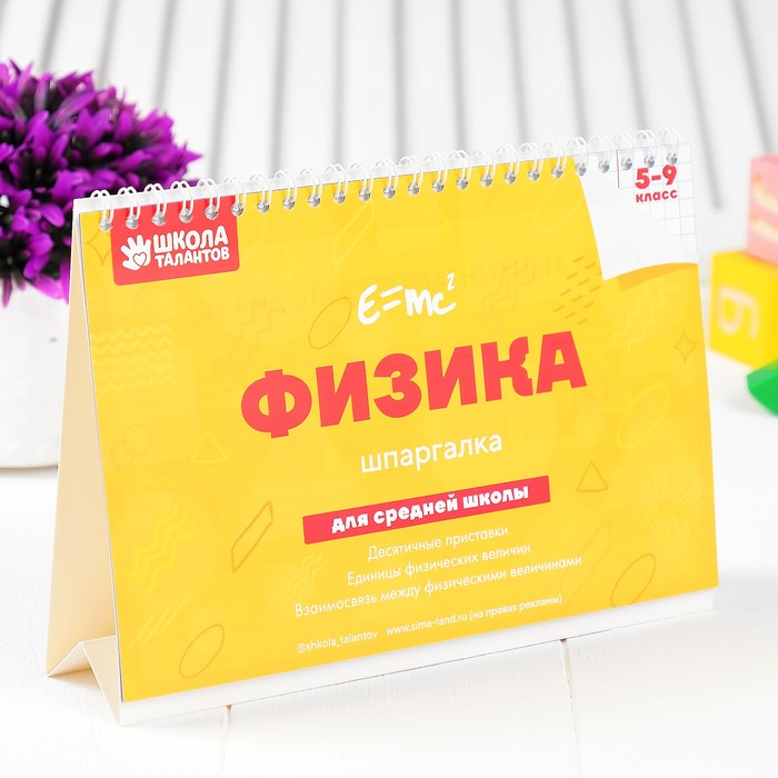 Настольные шпаргалки "Физика"