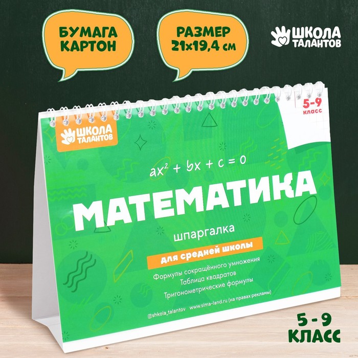 Настольные шпаргалки Математика 5-9 класс настольные шпаргалки математика 5 9 класс