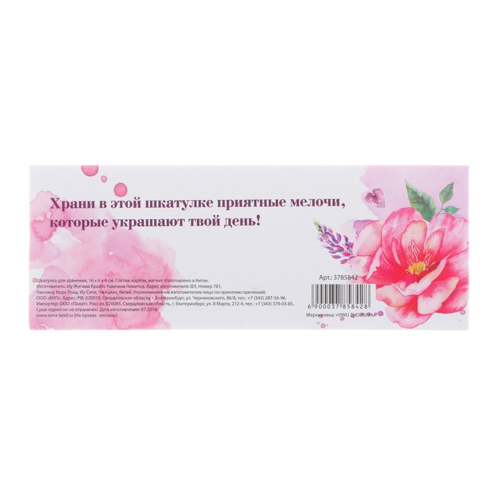Шкатулка - пенал "Ты моё счастье", 16 х 6 х 4 см