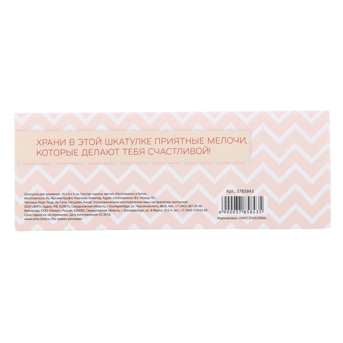 Шкатулка - пенал "Самой любимой и родной", 16 х 6 х 4 см