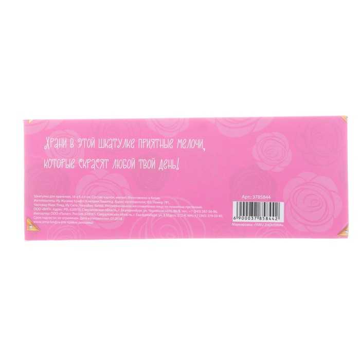 Шкатулка - пенал "Для маленькой принцессы", 16 х 6 х 4 см