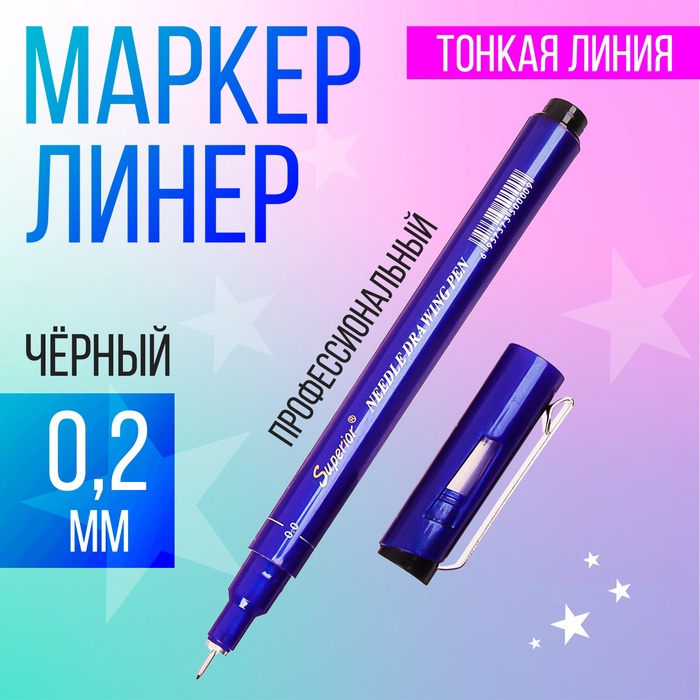 Линер Superior, 0.2 мм, чёрный