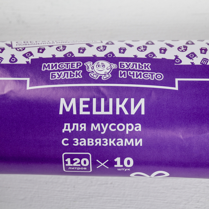 Мешки для мусора с завязками 120 л, толщина 4 мкм, в рулоне 10 шт