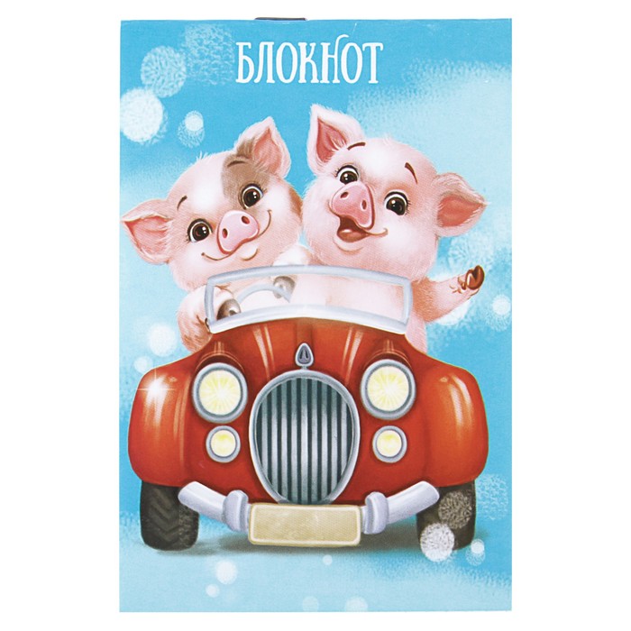 Блокнот А6, 24 листа на скрепке Calligrata "Свинки в машинке", обложка картон хром-эрзац