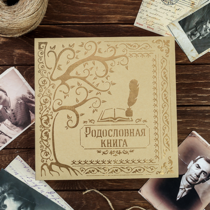 Родословная книга " Родословная книга"