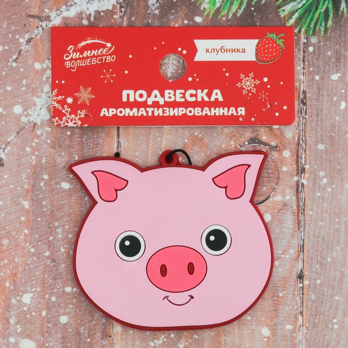 Ароматизированная подвеска "Свинка", клубника