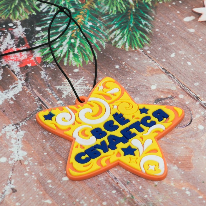 Ароматизированная подвеска "Все сбудется", апельсин