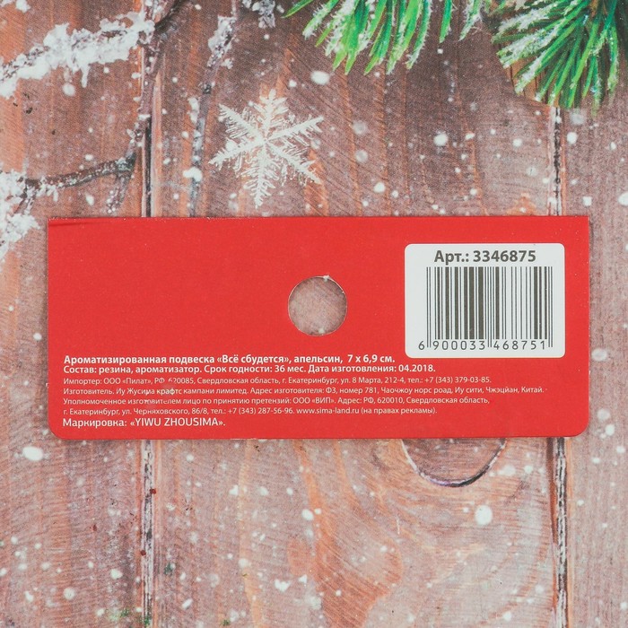 Ароматизированная подвеска "Все сбудется", апельсин