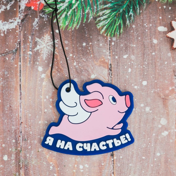 Ароматизированная подвеска "Я на счастье", ваниль