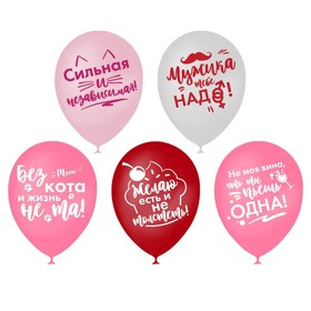 

Шар воздушный 12" "Сильная и независимая", набор 5 шт., цвета МИКС