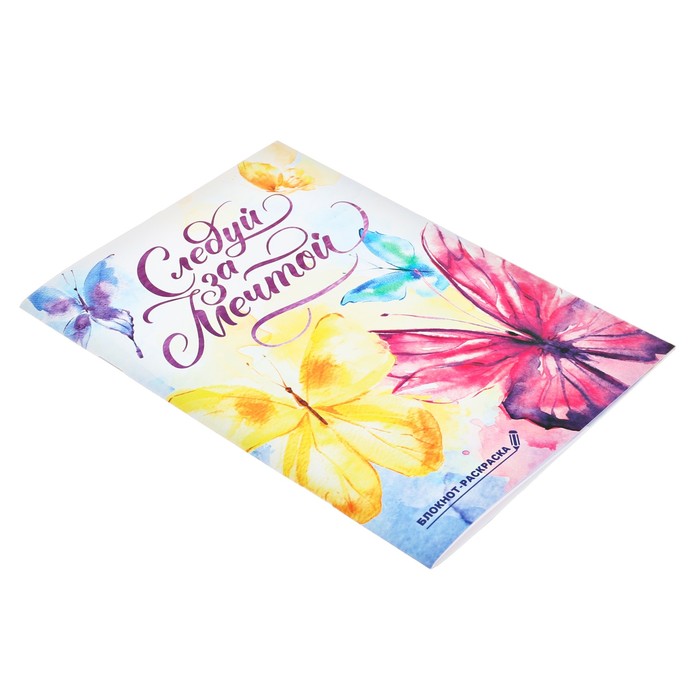 Блокнот "Следуй за мечтой", А6, 12 листов