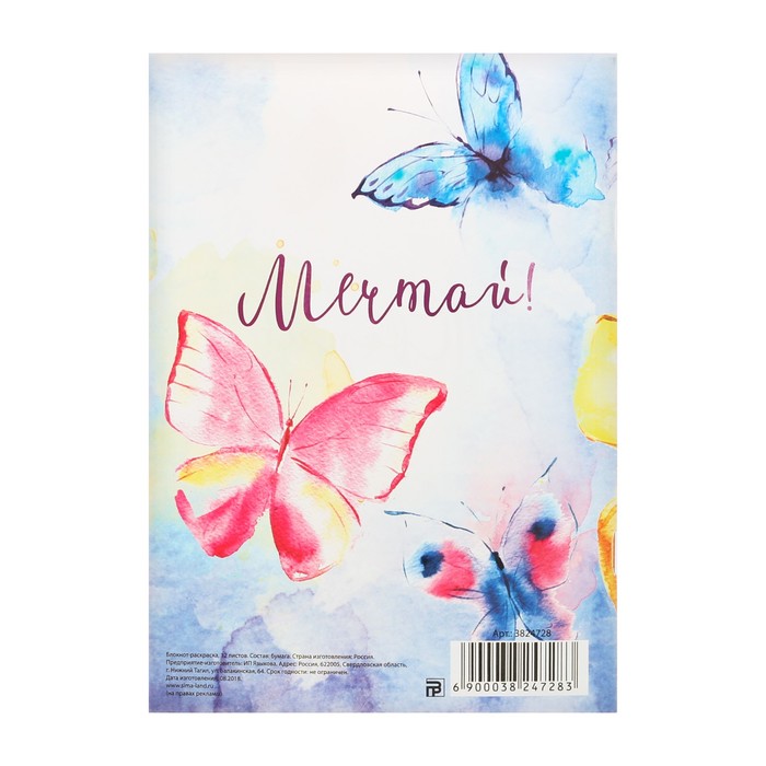 Блокнот "Следуй за мечтой", А6, 12 листов