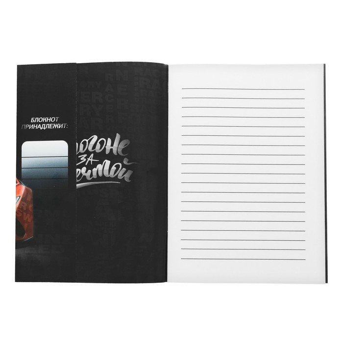 Блокнот "В погоне за мечтой", А6, 12 листов