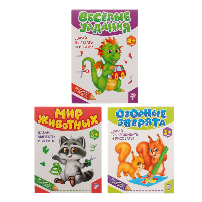 Набор развивающих книг "Малыши-карандаши" 3 шт по 52 стр.