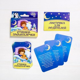 

Игра для малышей «Детские стишки. Засыпалочки»