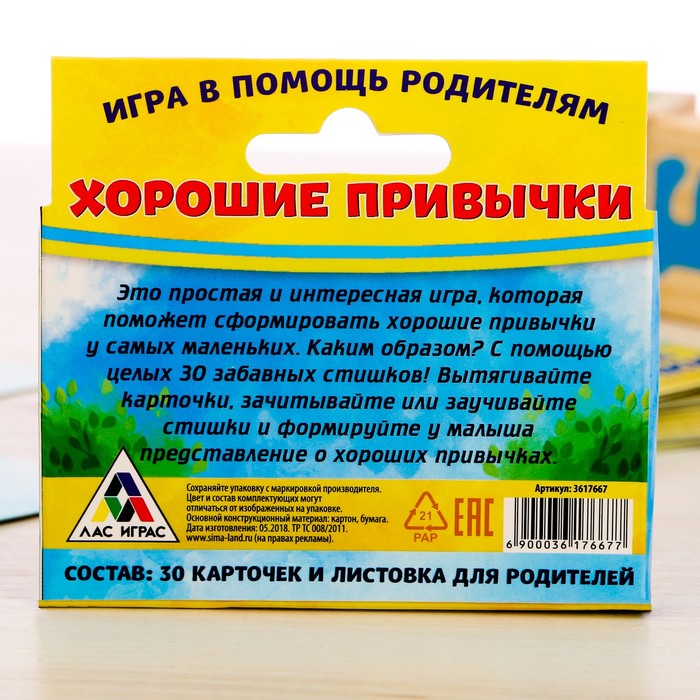 Игра для малышей "Детские стишки. Хорошие привычки" 8,7см х 9,3см х 1,2см