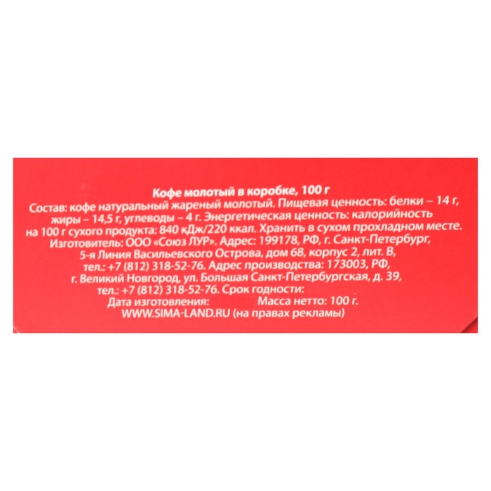 Кофе молотый "С Новым годом", 100 г СГ