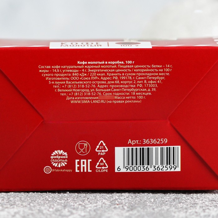 Кофе молотый "Новогодняя почта счастья", 100 г